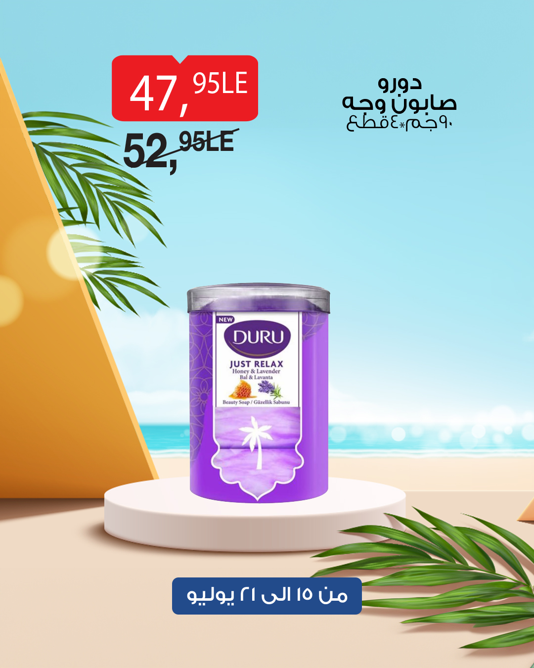 bim offers from 14jul to 1jun 2025 عروض بيم من 14 يوليو حتى 1 يونيو 2025 صفحة رقم 44